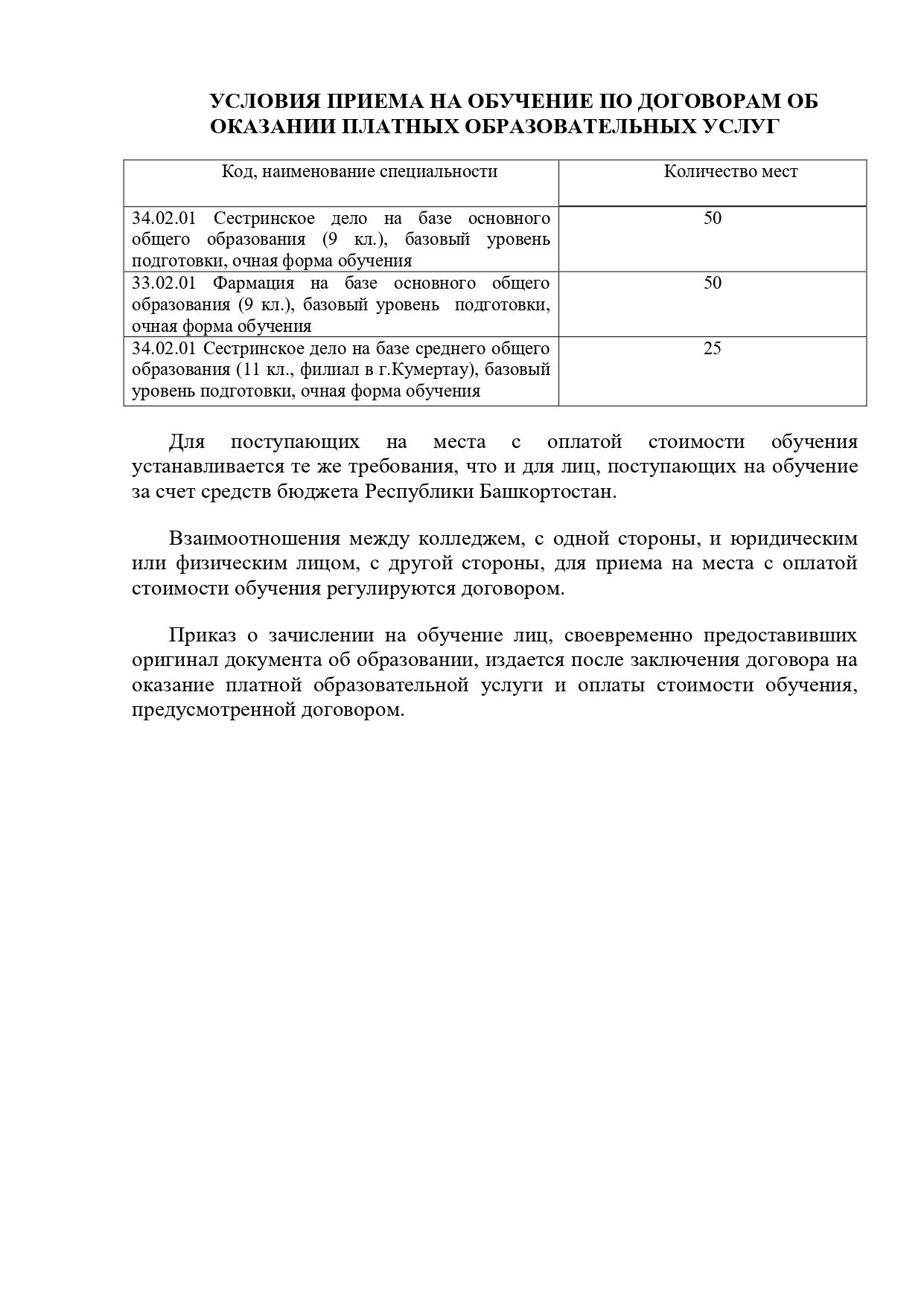 Расписание